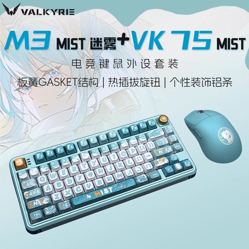 Keyboard Mouse Bundle Gaming - Механическая клавиатура VALKYRIE VK75, проводная клавиатура,
